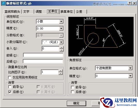 AotuCAD国标字体和标注设置技巧
