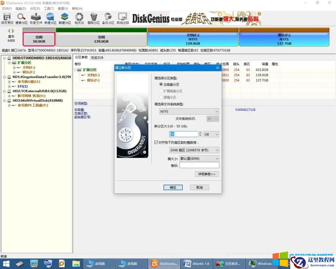 电脑C盘不够时,如何diskgenius将D盘空间增加到主分区C盘