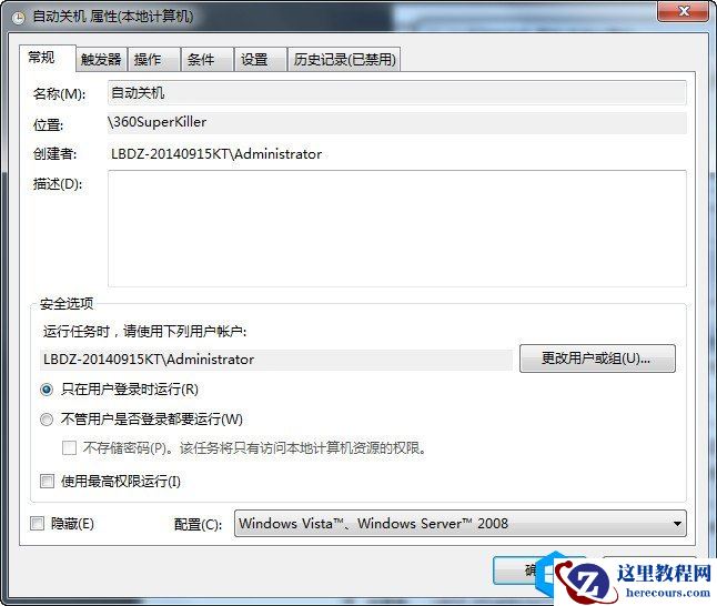 定时关机，电脑关机，自动关机