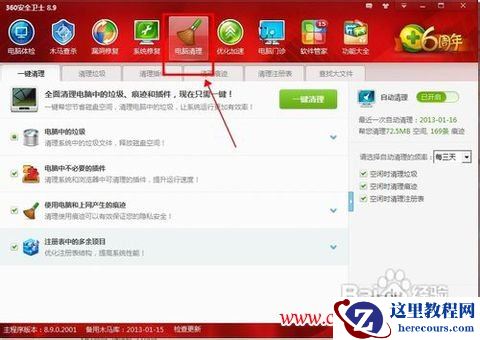 怎么清理电脑内存图解1