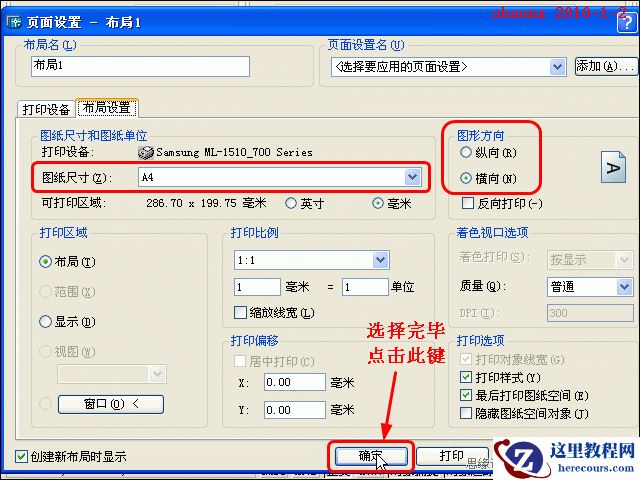 AutoCAD技巧教程：详解布局打印的技巧要点