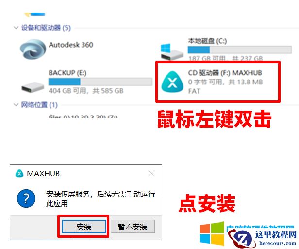 65英寸的触控电脑，基于MAXHUB的无线投屏步骤