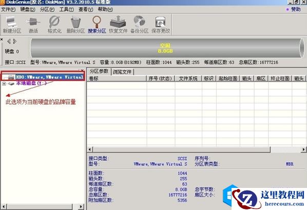 DiskGenius硬盘分区教程