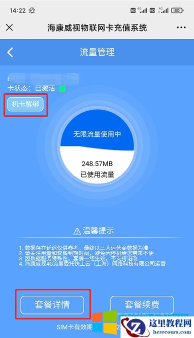 海康威视4G摄像机不在线解决方法图解教程11