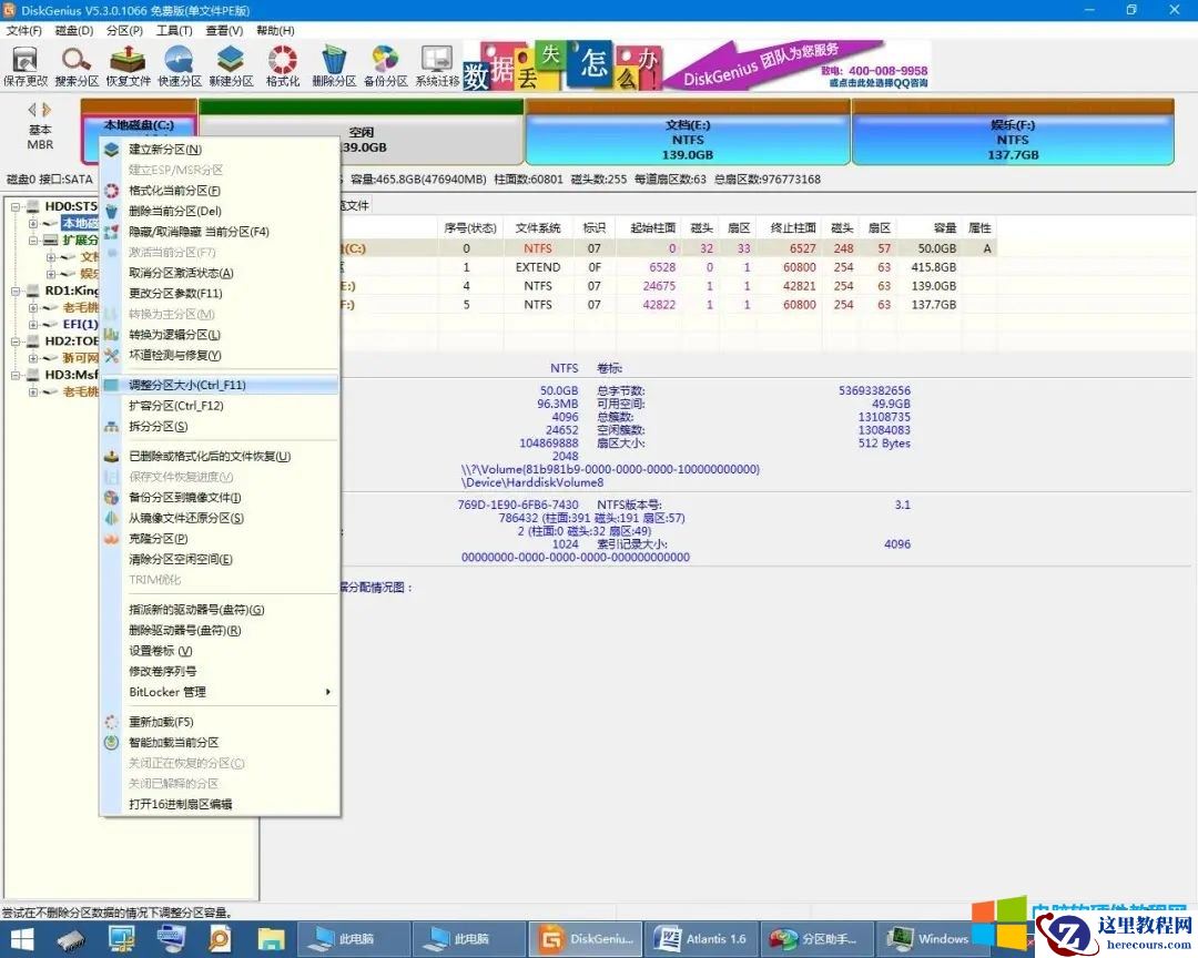 电脑C盘不够时,如何diskgenius将D盘空间增加到主分区C盘