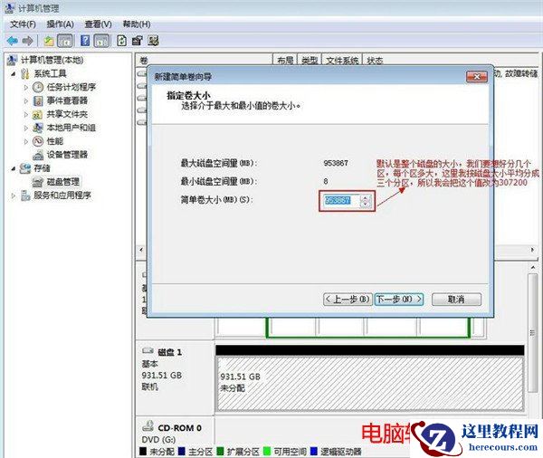 移动硬盘,移动硬盘分区,硬盘分区,如何给移动硬盘分区