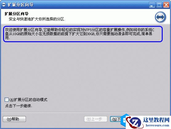 如何使用傲梅分区助手扩展分区向导增加C盘空间