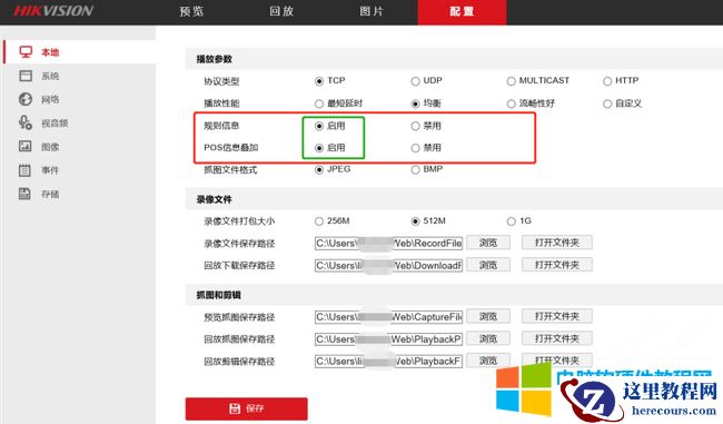 海康威视电瓶车检测警戒安装配置方法图解教程7