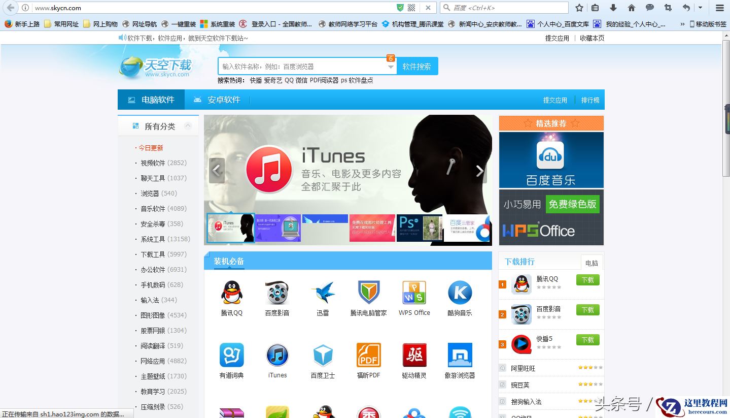 电脑下载软件有哪些渠道