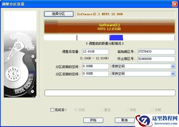 diskgenius,无损分区,大小调整,分区调整