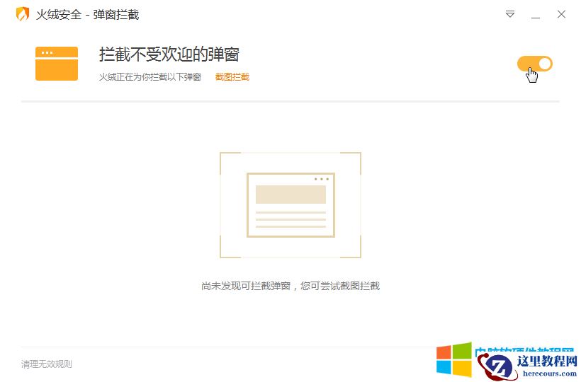 去除电脑广告的方法2