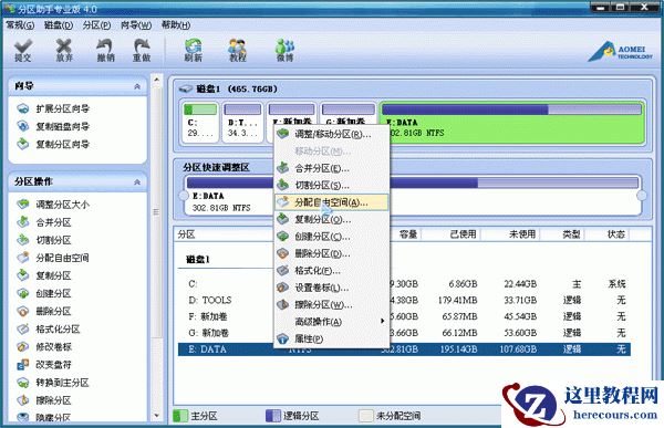 怎么分配自由空间给其他分区,自由分配空间给其他分区,自有分配磁盘空间,分区助手