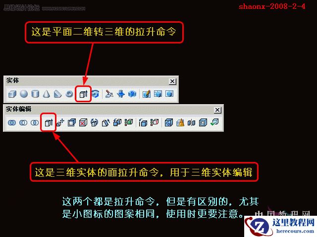 AutoCAD建模教程：拉升,移动,复制的应用