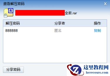 巧用迅雷解压密码功能一键破解RAR/ZIP压缩包密码
