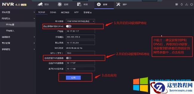海康威视NVR手机远程预览回放设置方法图解详细教程3