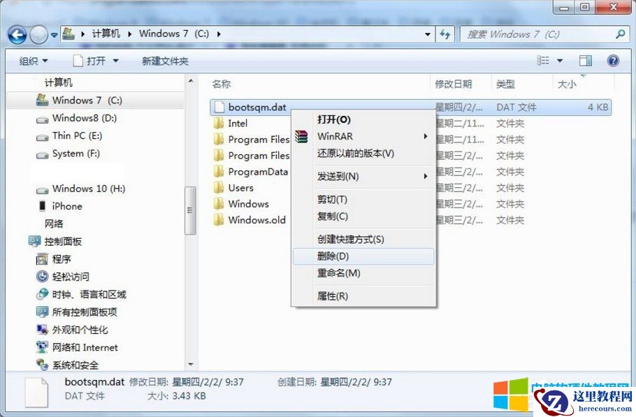 电脑C盘bootsqm.dat是什么文件?能不能删除?