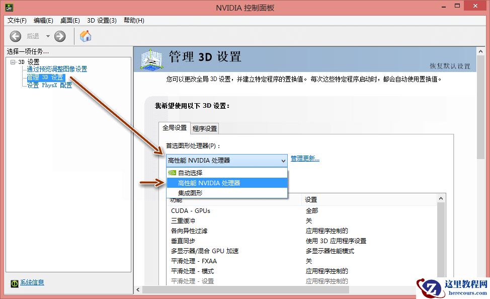 NVIDIA/AMD双显卡怎么切换到高性能独显