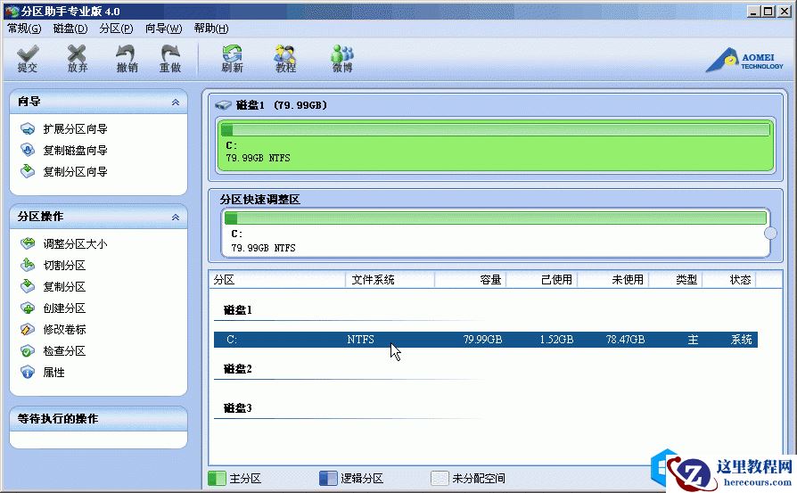 使用傲梅分区助手如何切割硬盘分区