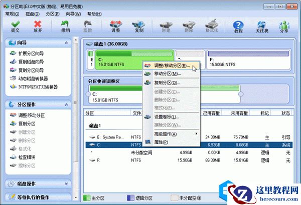 分区助手如何调整磁盘分区的大小