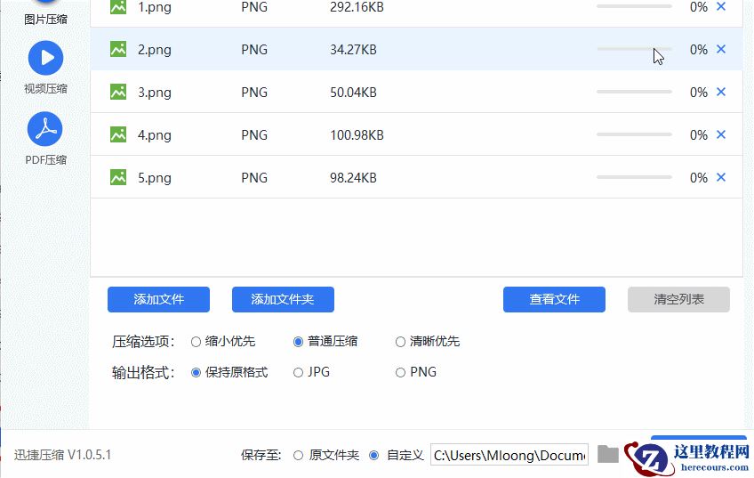 如何利用电脑一键实现多张图片压缩大小方法图解详细教程4