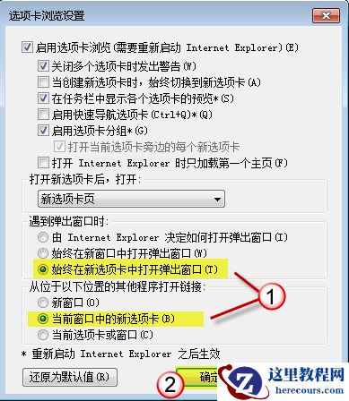 始终在新选项卡中打开弹出窗口