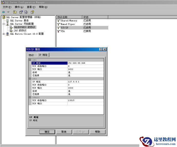 在与&nbsp;<wbr>SQL&nbsp;<wbr>Server&nbsp;<wbr>建立连接时出现与网络相关的或特定于实例的错误。