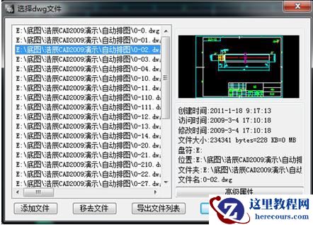 浩辰CAD教程机械2012之十三:批量数据提取 浩辰CAD教程机械2012之十三:批量数据提取