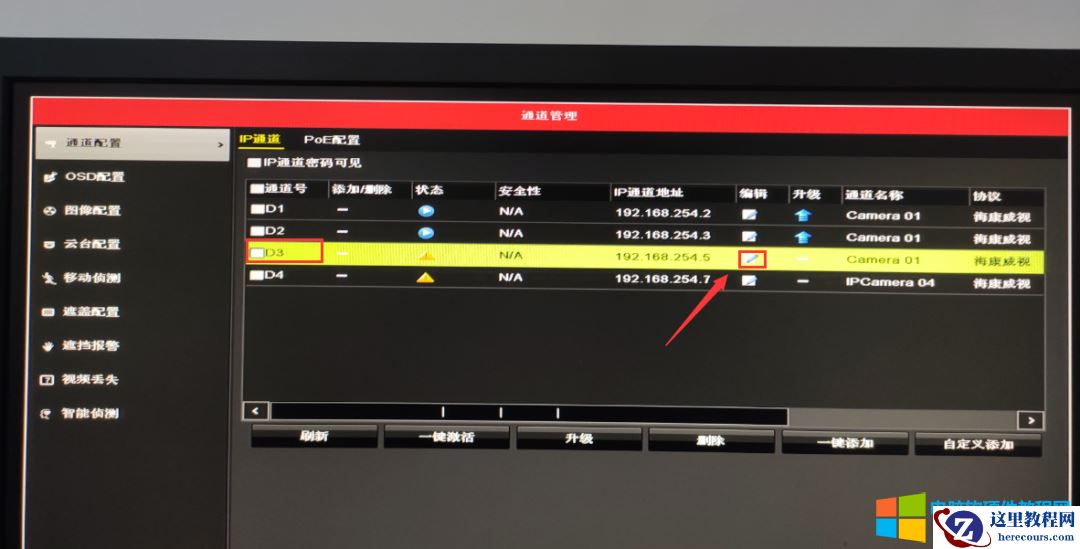 海康摄像头添加到POE录像机两种方法：1、即插即用，2、通过LAN口添加