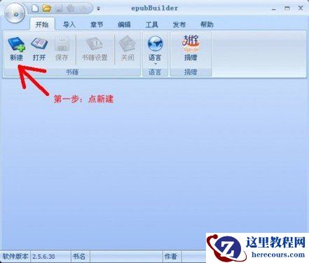 epub电子书制作工具使用教程