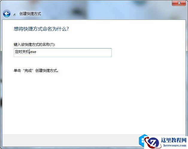 定时关机，电脑关机，自动关机
