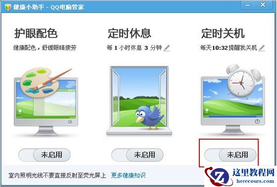 定时关机设置,电脑管家如何自动定时关机,定时关机,电脑管家