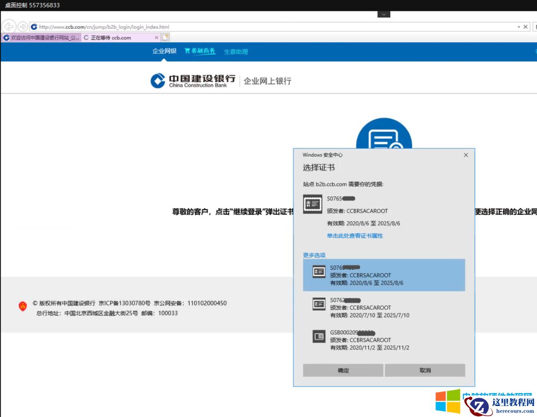 建设银行如何不通过U盾登录企业网银，直接使用证书登录
