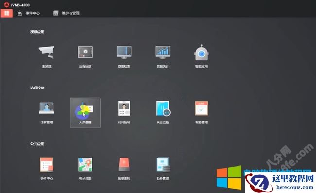 海康威视ivms4200门禁设备使用图解详细教程4