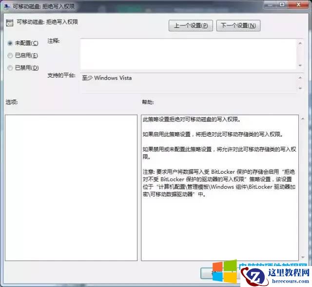 如何实现禁止复制电脑中文件到U盘