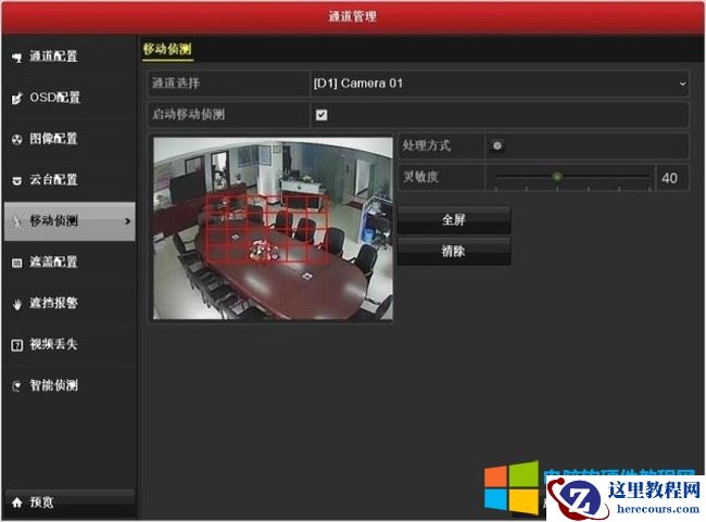 海康威视录像机移动侦测录像设置方法图解教程1