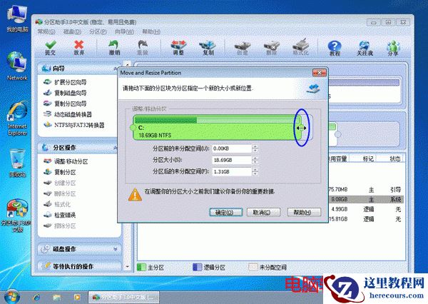 分区助手怎么调整磁盘分区的大小,分区助手调整磁盘分区的大小,如何调整磁盘分区大小,调整磁盘分区