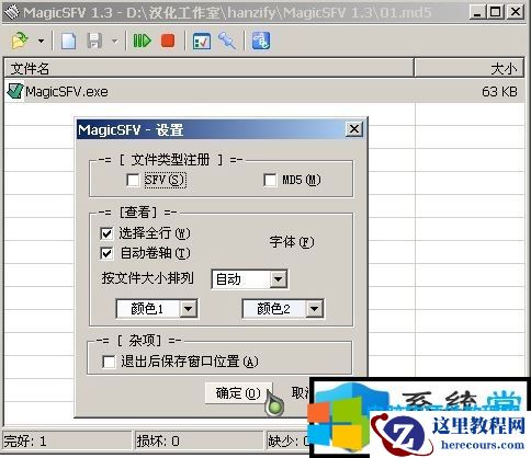 .sfv是什么文件?.sfv如何打开?
