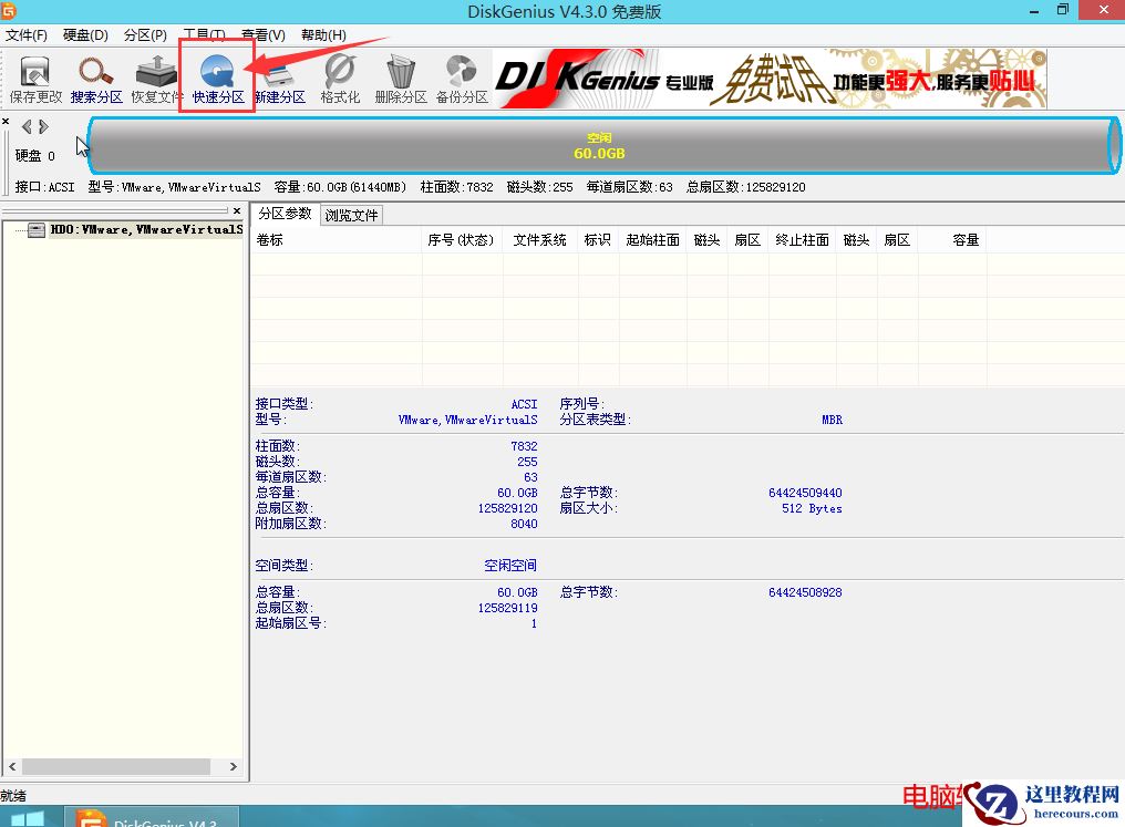 u极速,用u极速怎么磁盘分区,u极速PE系统分区工具Diskgenius建立磁盘分区教程