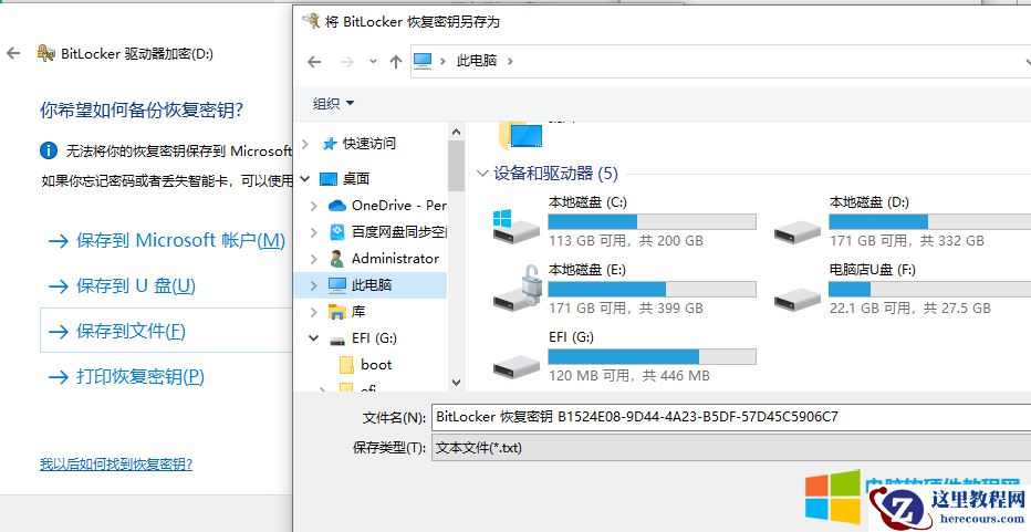 什么是bitlocker设备加密/驱动器加密加密?