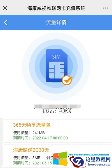 海康威视4G摄像机不在线解决方法图解教程7