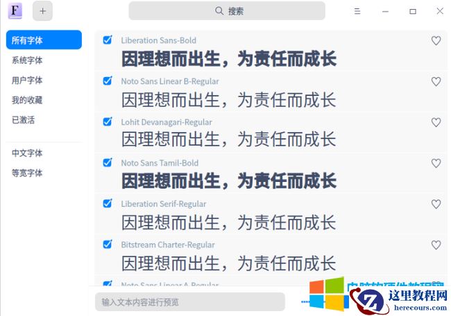 统信UOS字体管理器使用图解教程1