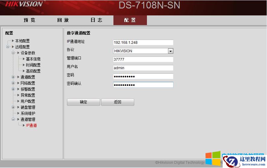 海康威视录像机如何添加大华摄像头