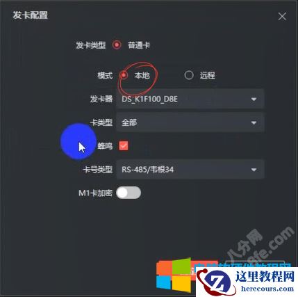 海康威视ivms4200门禁设备使用图解详细教程7