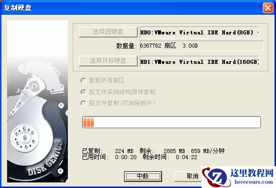diskgenius,复制硬盘,快速复制