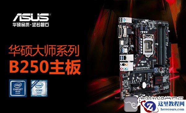 i3 7100配什么主板好？七代i3-7100主板搭配攻略