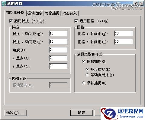 AutoCAD基础教程:辅助绘图与坐标系统