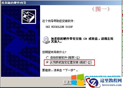 找到新硬件向导
