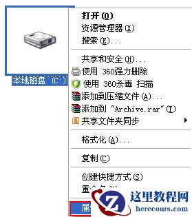 C盘属性