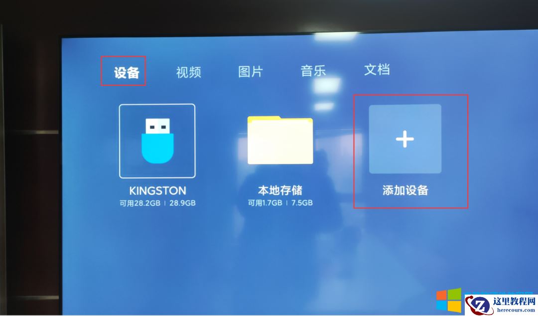 电视上想访问电脑上共享文件夹中的视频，该如何访问呢？