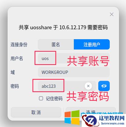 统信UOS共享文件夹权限密码设置方法图解教程8